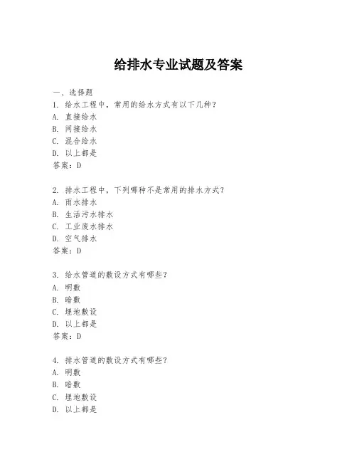 给排水专业试题及答案