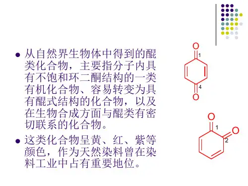 天然药物化学最新PPT课件