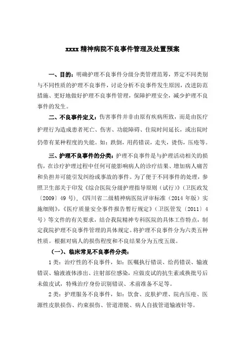 护理不良事件的分类分级管理