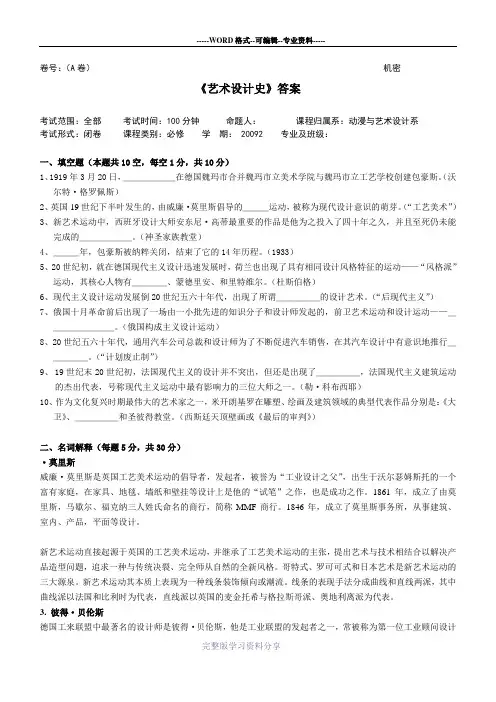 艺术设计史(A卷-附答案)