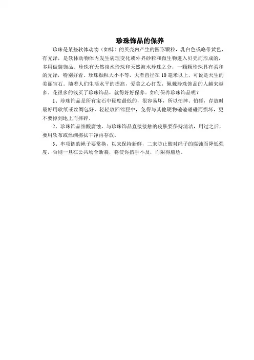 珍珠饰品的保养
