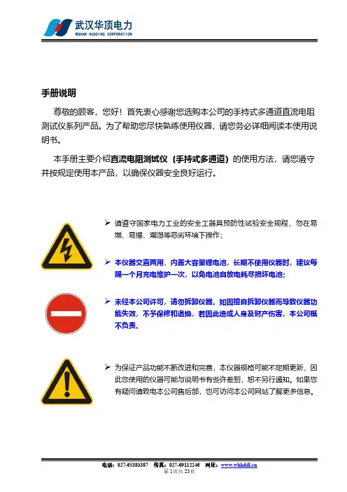 手持式多通道直流电阻测试仪说明书