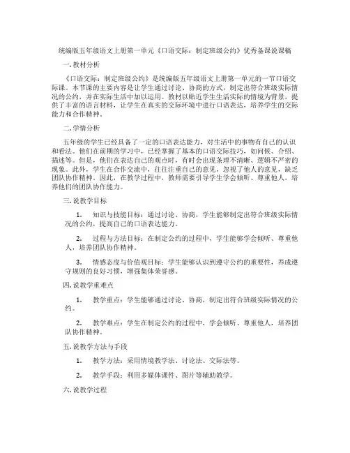 统编版五年级语文上册第一单元《口语交际：制定班级公约》优秀备课说课稿