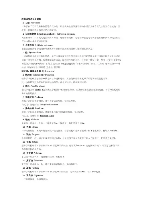 石油地质名词及解释