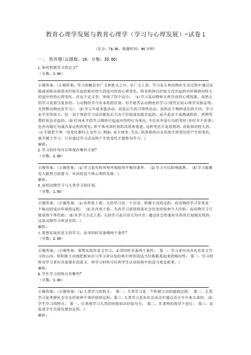教育心理学发展与教育心理学(学习与心理发展)-试卷1