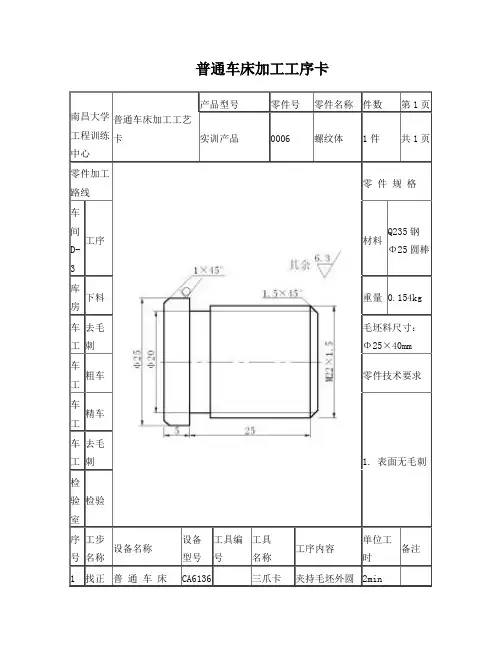 普通车床加工工序卡