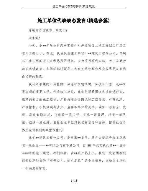 施工单位代表表态讲话(精选多篇)
