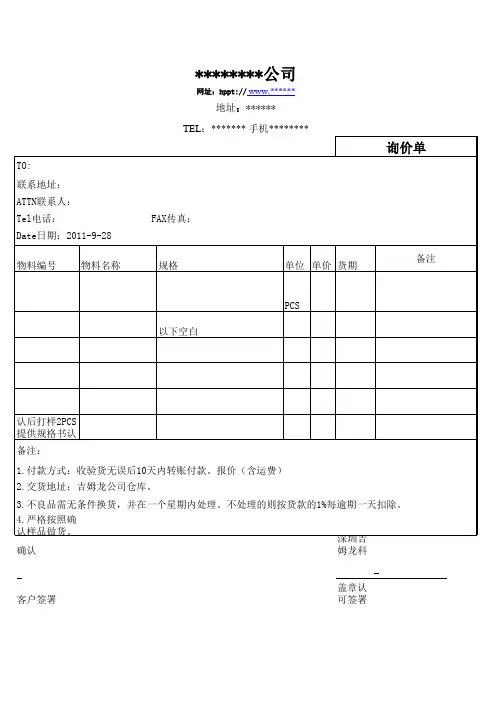 常用询价格式
