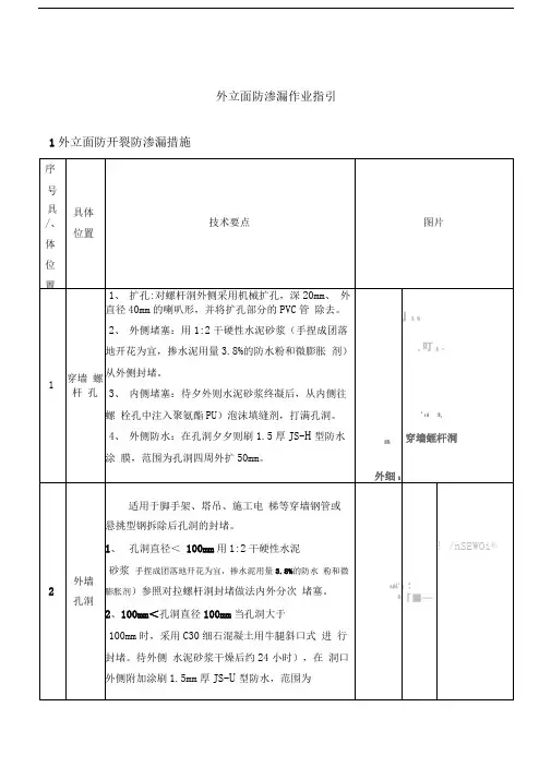 外立面防渗漏作业指引