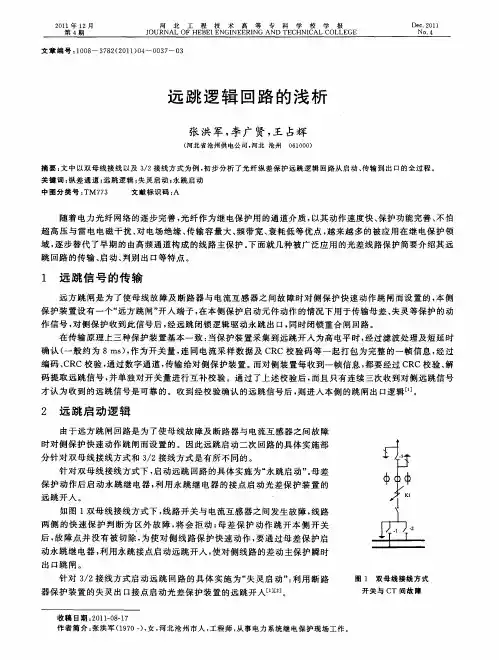 远跳逻辑回路的浅析