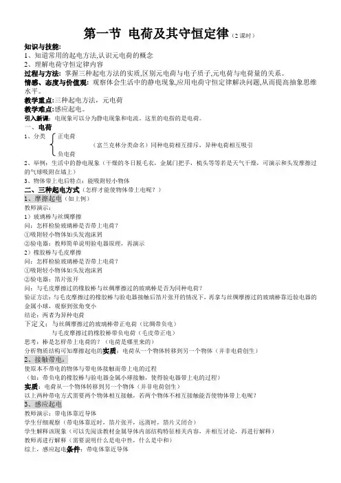 《静电场第一节 电荷及其守恒定律》优秀教案