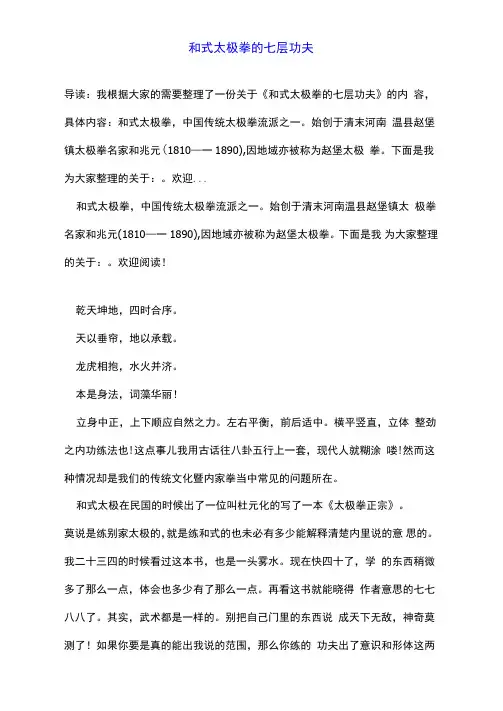 和式太极拳的七层功夫