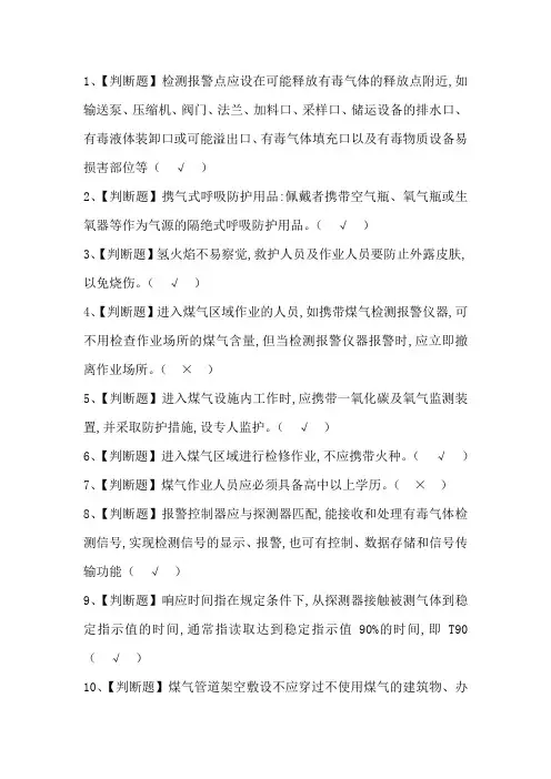 2020煤气模拟考试及答案