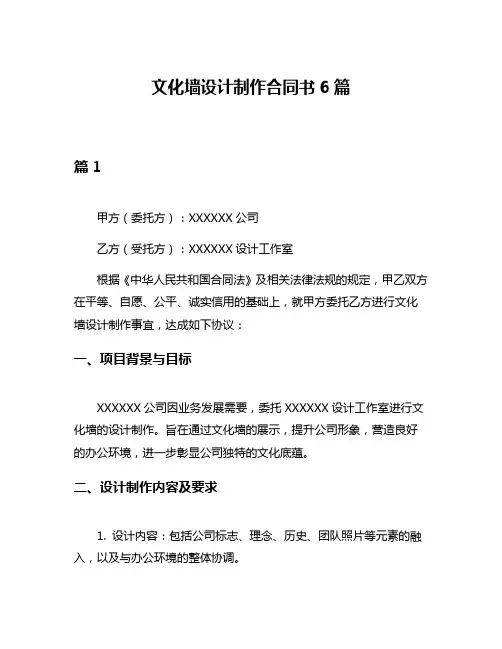 文化墙设计制作合同书6篇