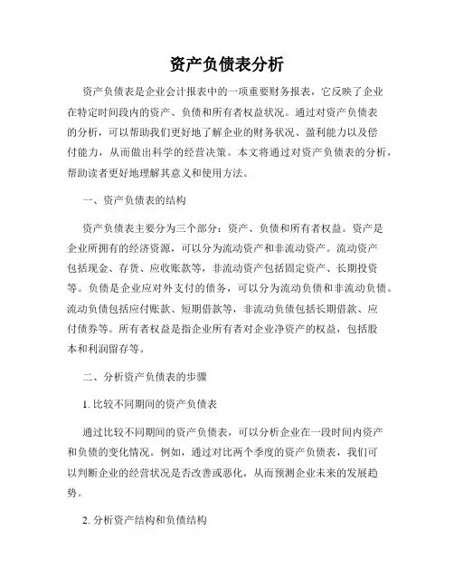 资产负债表分析