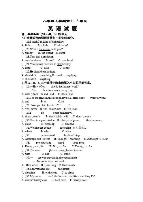 2013八年级上学期第1-3单元测试卷