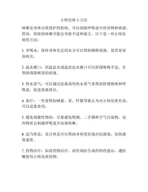 止咳化痰土方法