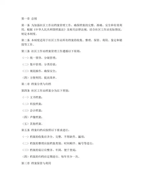 社区工作站档案管理制度