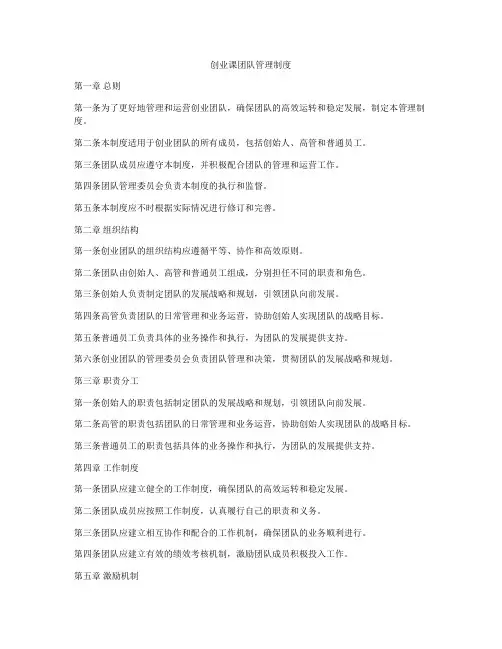 创业课团队管理制度