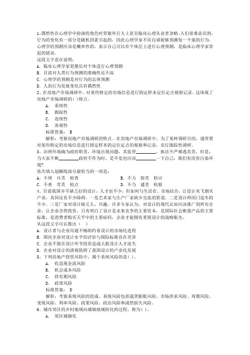 2013年公务员考试言语理解历年真题含答案和详细解析