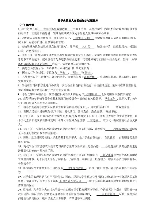 辅导员技能大赛试题及答案