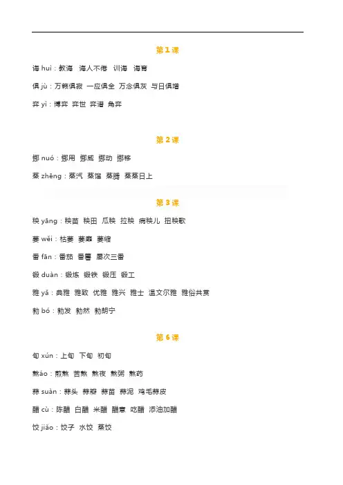 部编版六年级语文下册 六年级生字组词