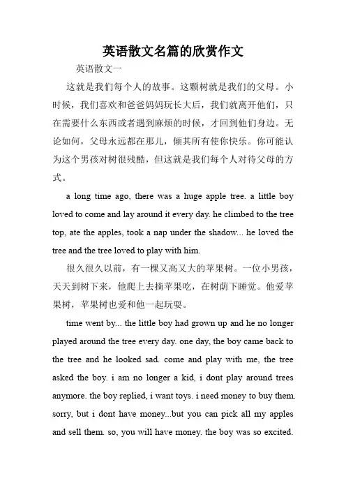 英语散文名篇的欣赏作文.doc