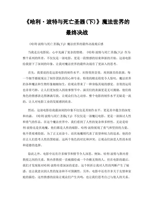 《哈利·波特与死亡圣器(下)》魔法世界的最终决战