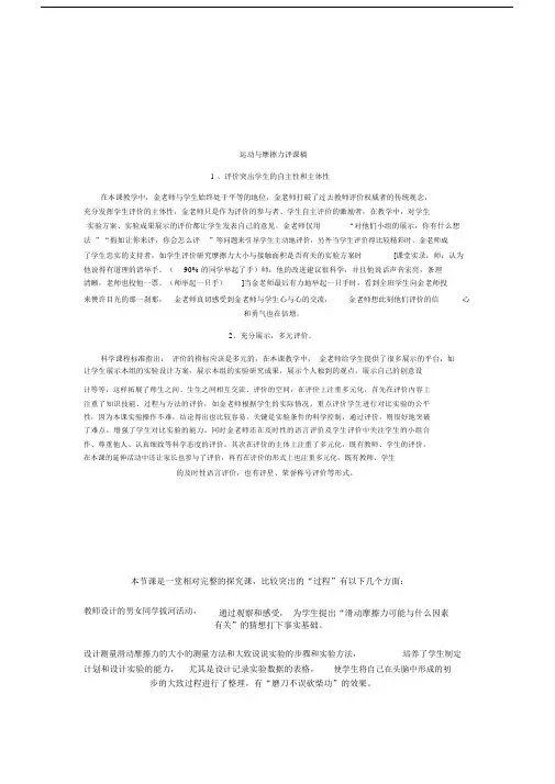 摩擦力评课.doc