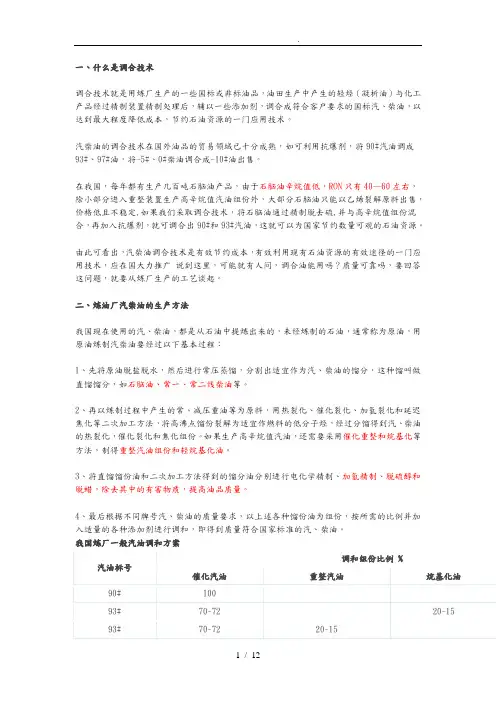 汽柴油的调和技术