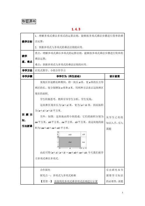 七年级数学第一章整式的乘除1.4整式的乘法1.4.3整式的乘法教案新版北师大版