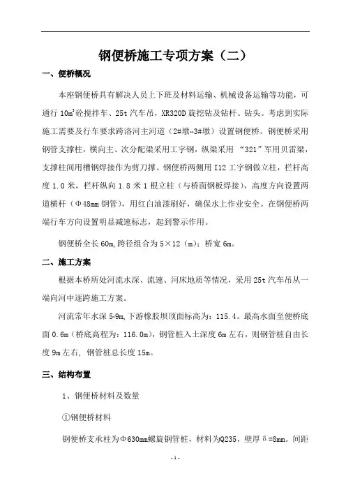 钢便桥施工专项方案(二)(标准贝雷架)