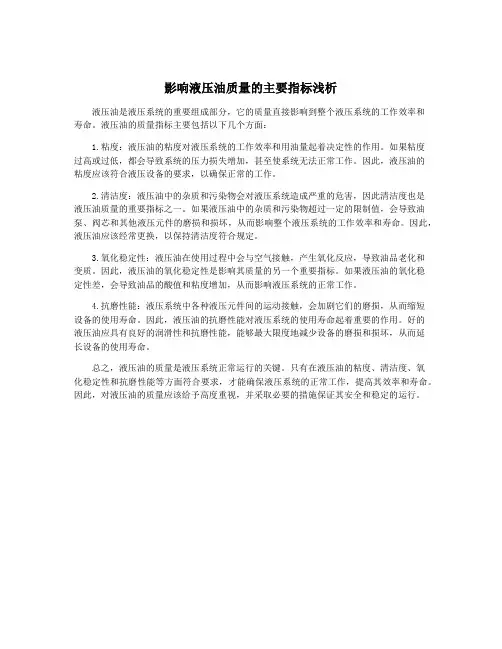 影响液压油质量的主要指标浅析