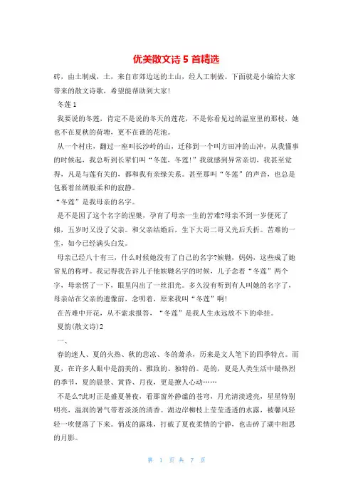 优美散文诗5首精选人