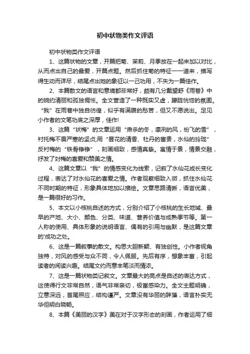 初中状物类作文评语