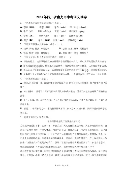 2023年四川省南充市中考语文试卷和答案解析