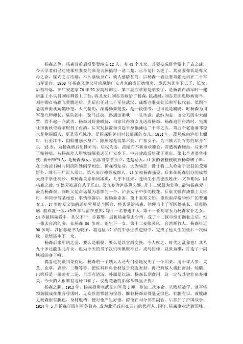 四川的军阀们之三：杨森的色胆忠