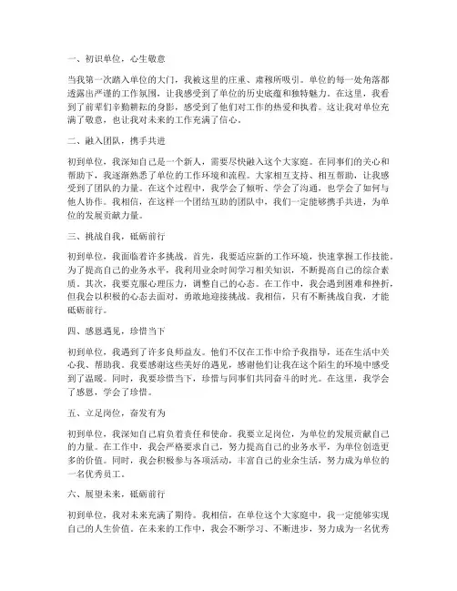 初到单位工作感言短句