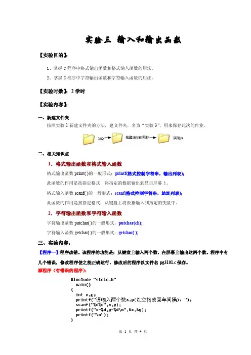 实验三输入和输出函数