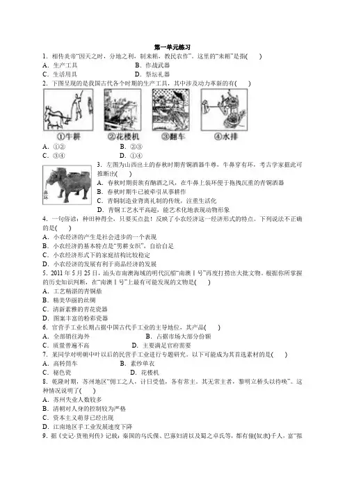 人教版高中历史必修二练习题集锦