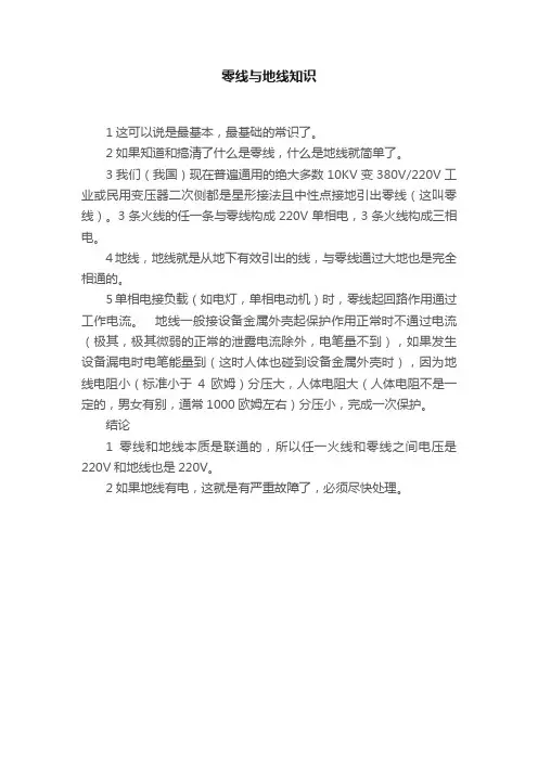 零线与地线知识