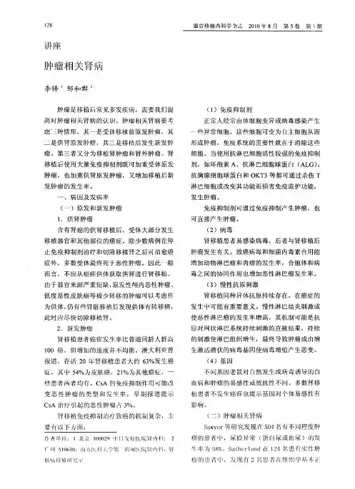 肿瘤相关肾病