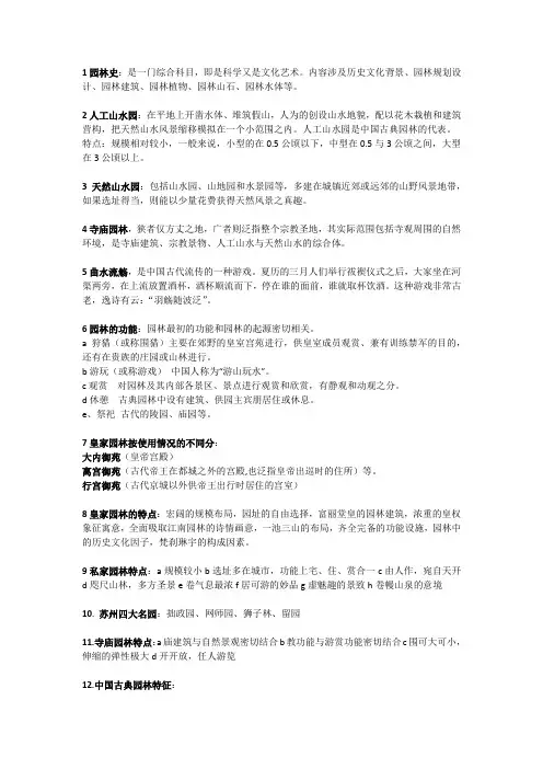 古典园林史重点