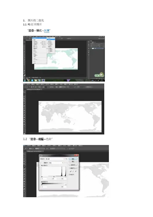 arcgis图片矢量化(转成shp)