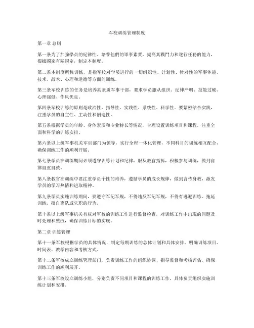 军校训练管理制度