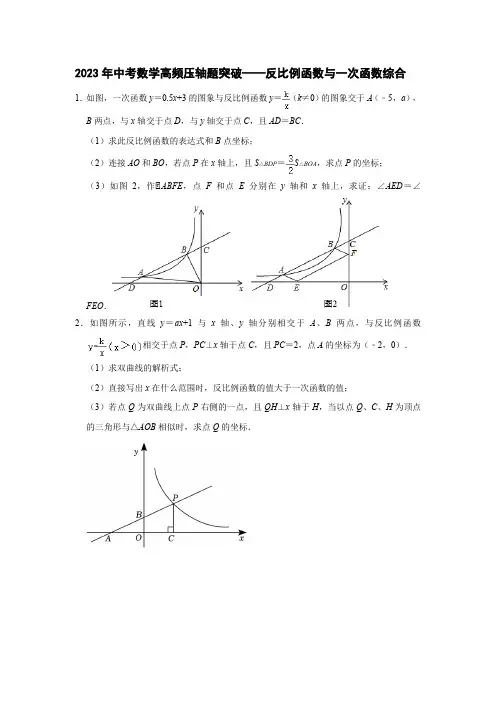 2023年中考数学高频压轴题突破——反比例函数与一次函数综合