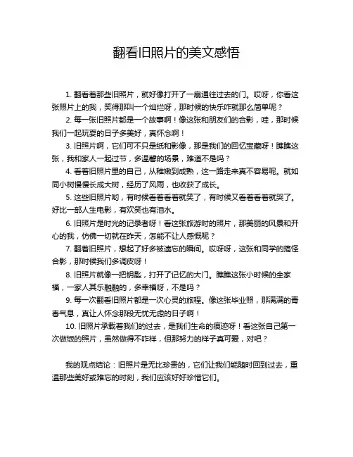 翻看旧照片的美文感悟