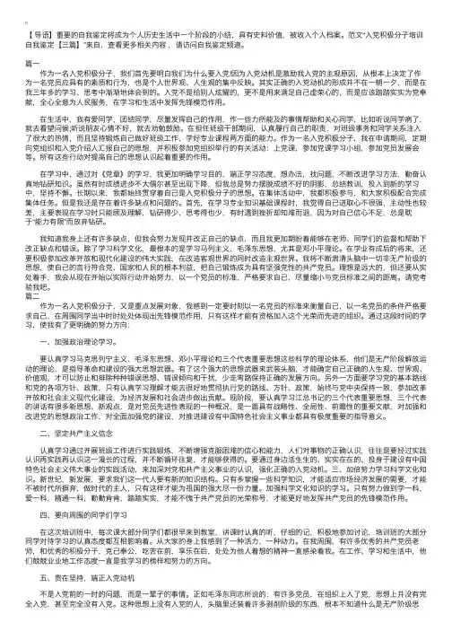 入党积极分子培训自我鉴定【三篇】