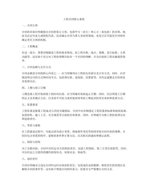 工程合同核心条款