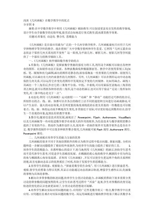 几何画板的优点